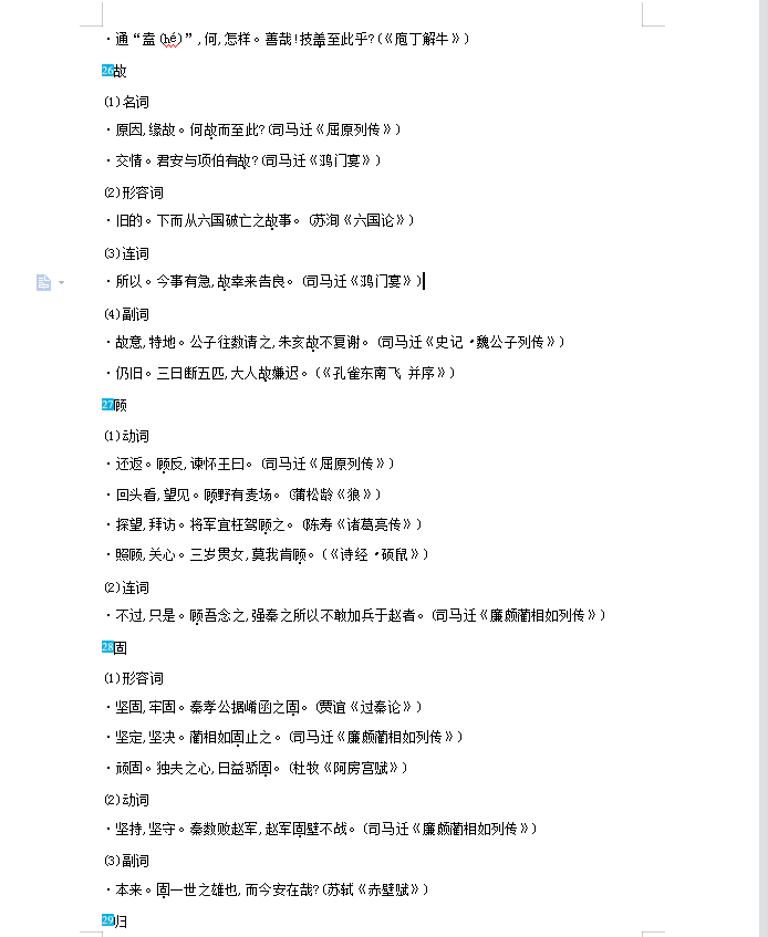 高考版语文文言文阅读超全考点试题清单（详解）转给孩子