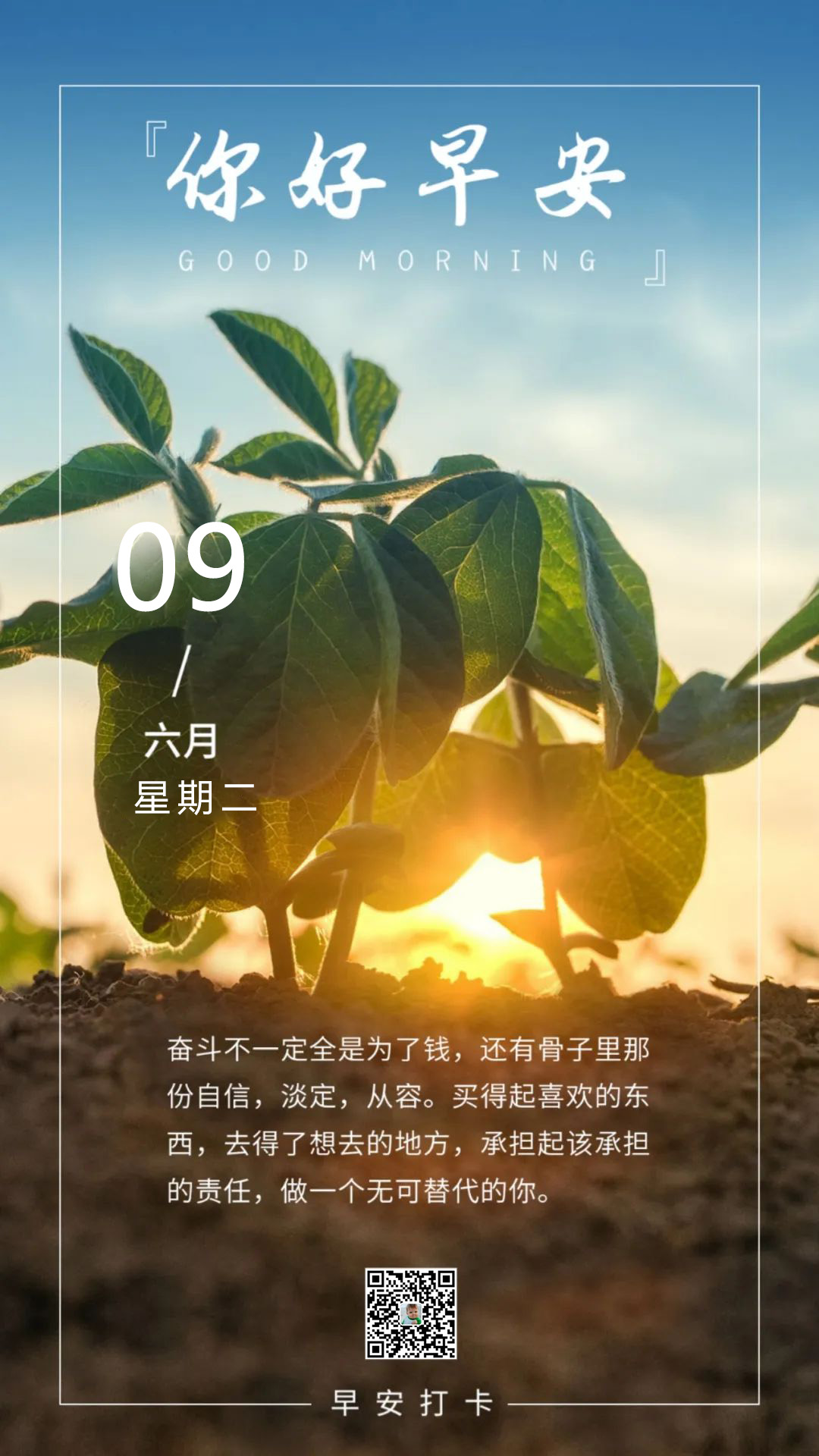 6月9正能量早安图片说说语句：每一个迎风向前的人，都是自己的英雄