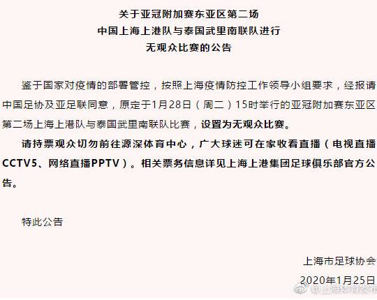 亚冠上海上港直播2020（央视直播中超队年度第一战！上港冲击亚冠正赛，现场将0观众见证）