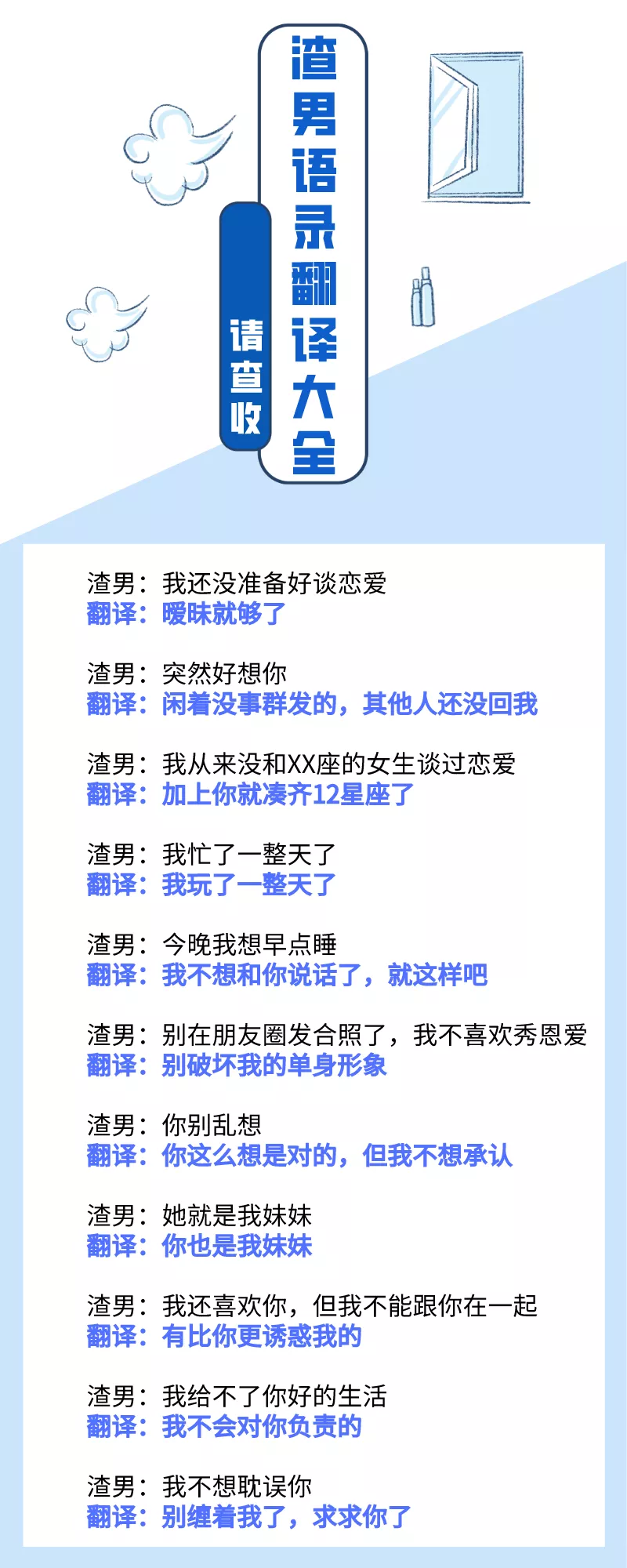 2020年最全渣男语录，总有几句让你想砸手机...