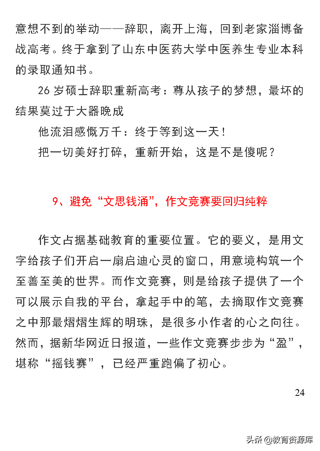 高中语文：2020年高考作文热点素材精选