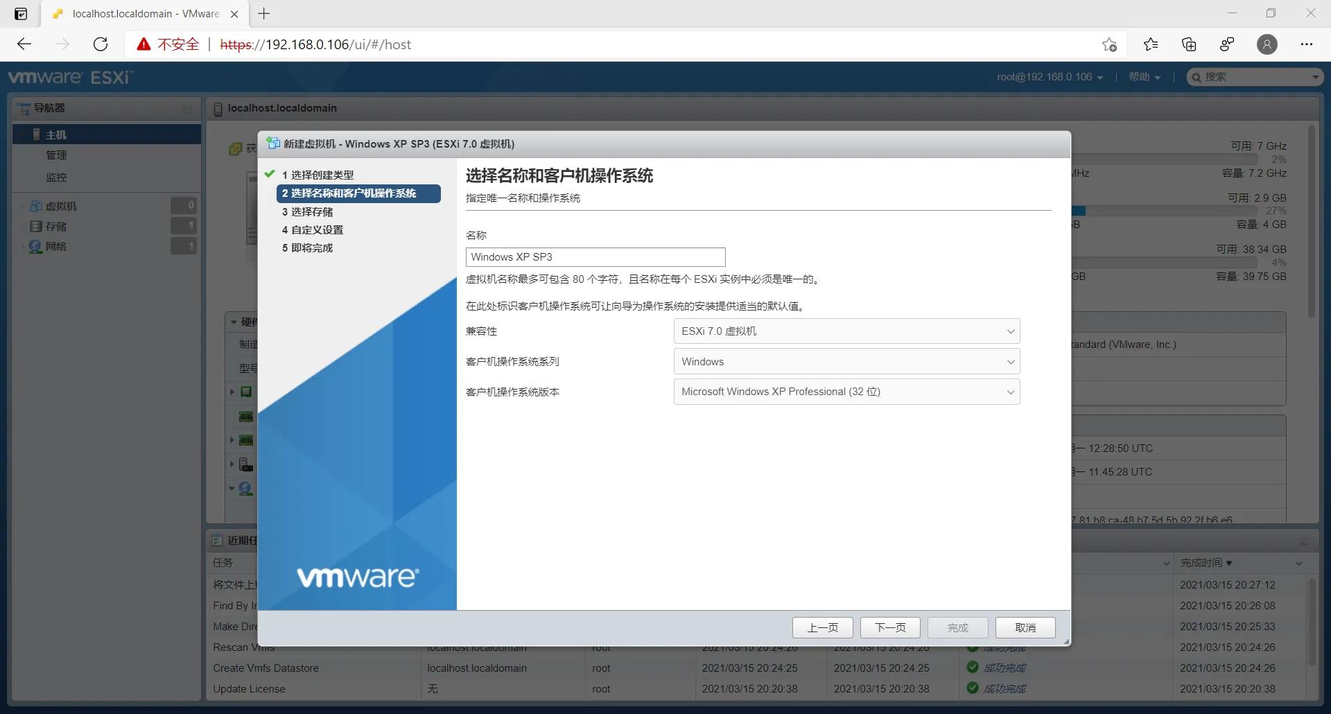 VMware ESXi 7安裝指導