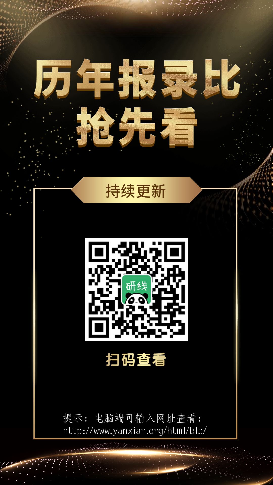 南京邮电、浙江工商、华侨大学、暨南、中山、地质、西藏报录比