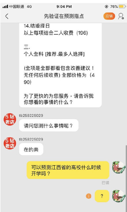 在家太难了，在线算命问开学时间