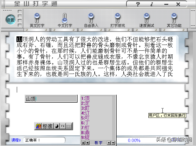 金山打字通2002版本，来自2002年之使用体验