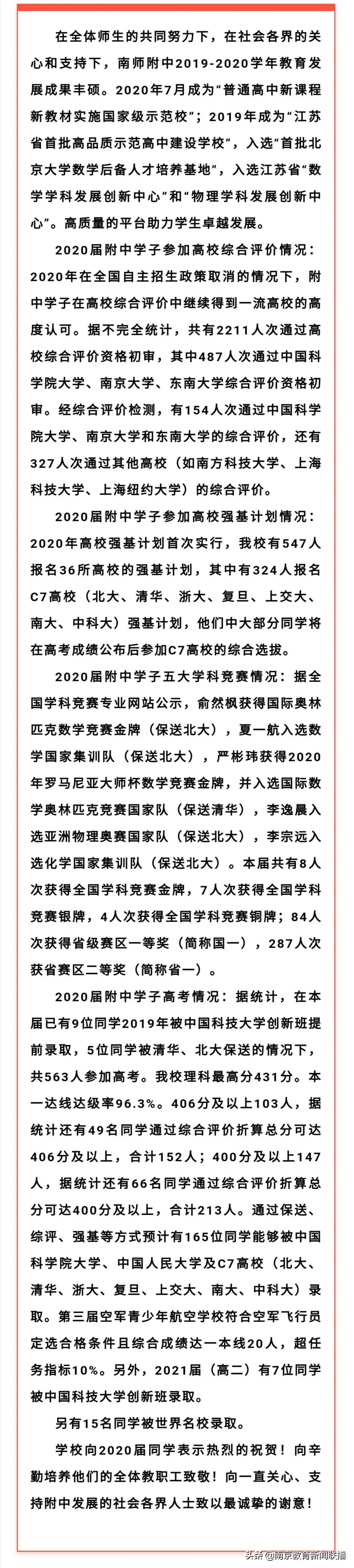 2020年高考，南京“考情”如何？速来围观权威发布！