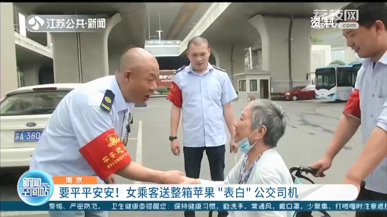要平平安安！女乘客送整箱苹果&ldquo;表白&rdquo;南京公交司机