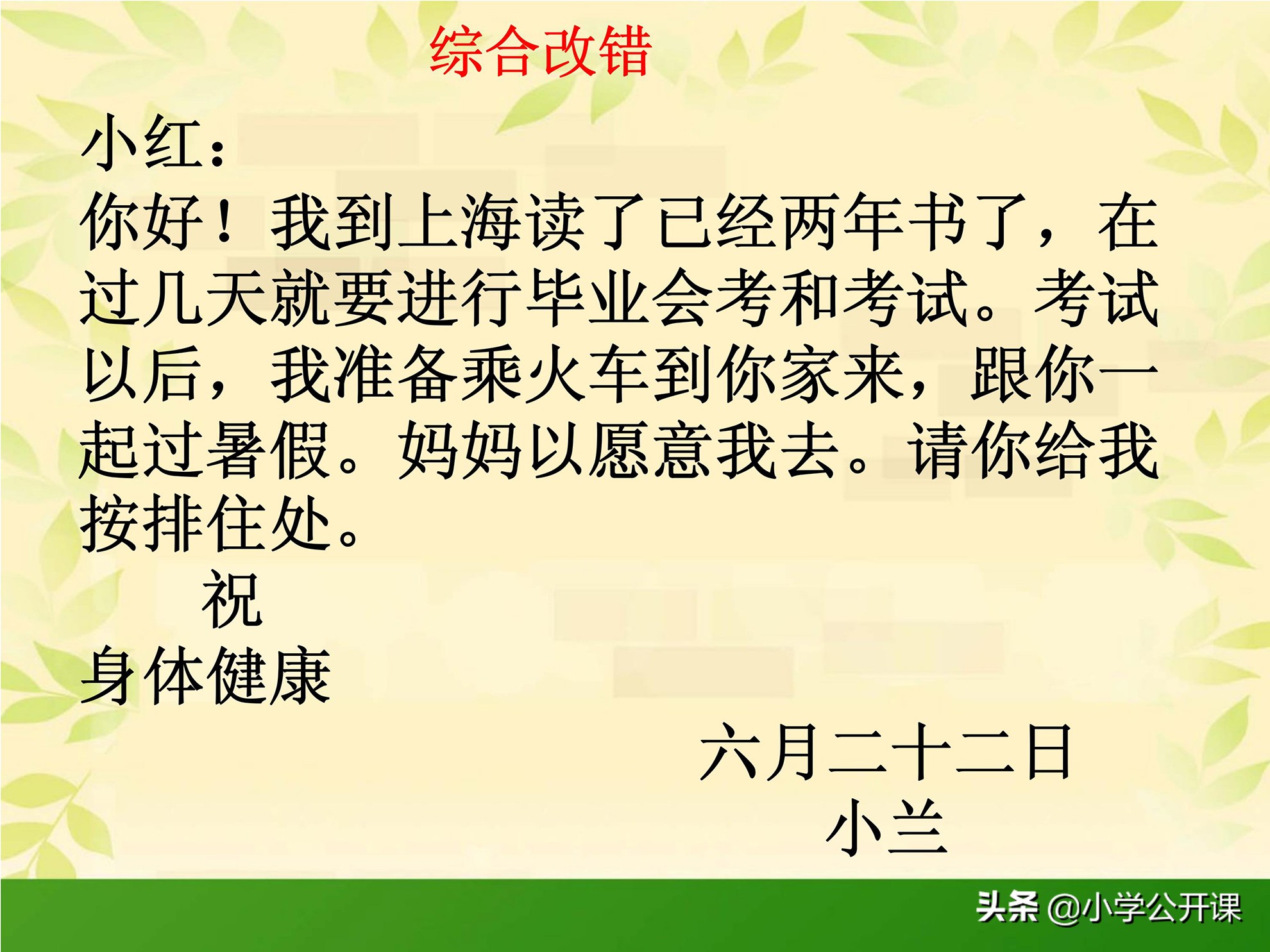 小学语文｜常见病句的类型分析及修改方法+练习（含答案）