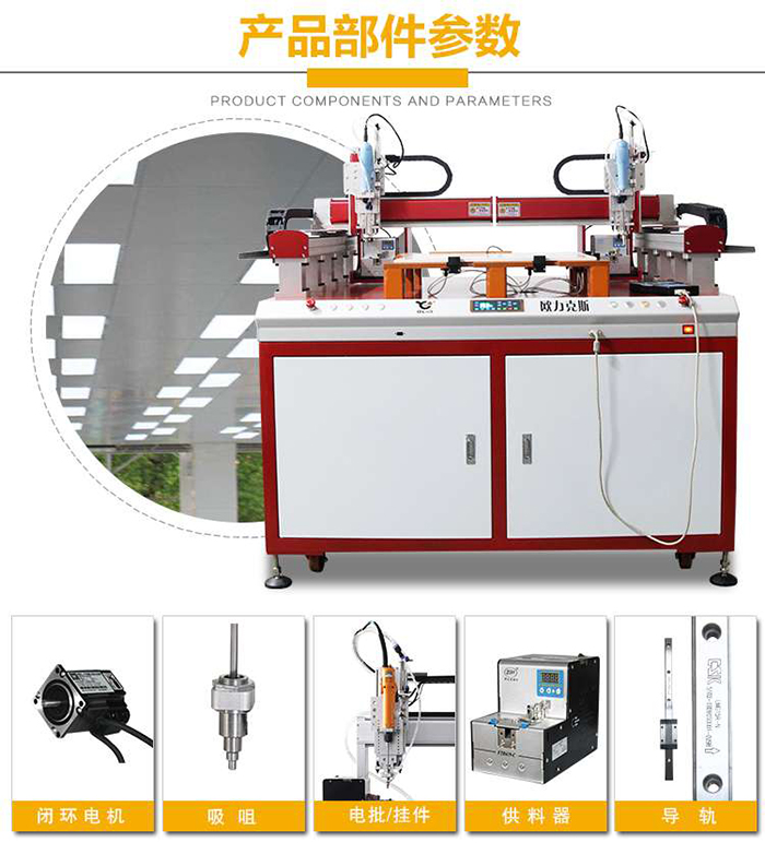 欧力克斯LED面板灯螺丝机设备特点