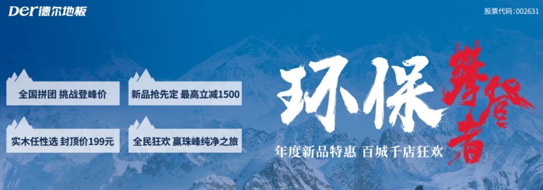 泛家居圈•2019十大地板品牌评选