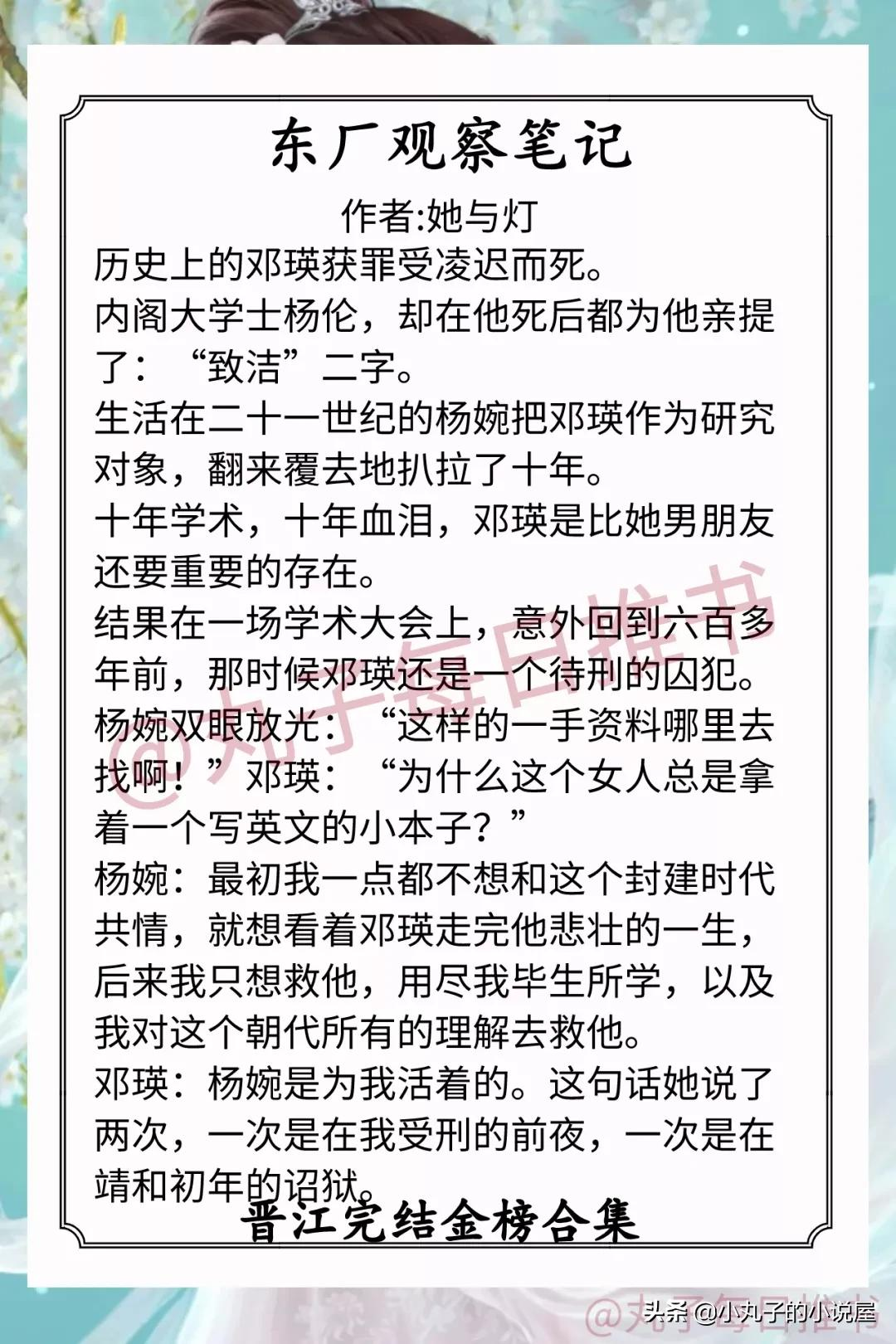 强推！晋江完结金榜，《诱甜》《恃君宠》《东厂观察笔记》都超赞