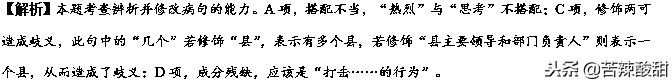 备战2019高考——辨析并修改病句（最全整理，最新试题精讲精练）