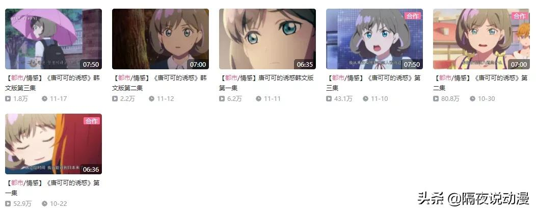 中国UP主制作的《唐可可的诱惑》,让韩国人爱上日漫里的上海妹