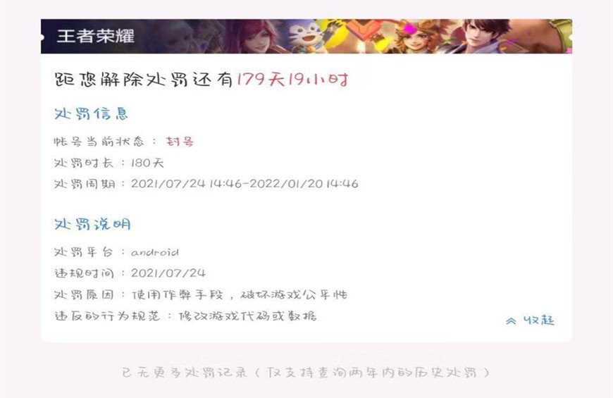 王者荣耀：女玩家把自己游戏账号借给网友玩，结果被封号180天