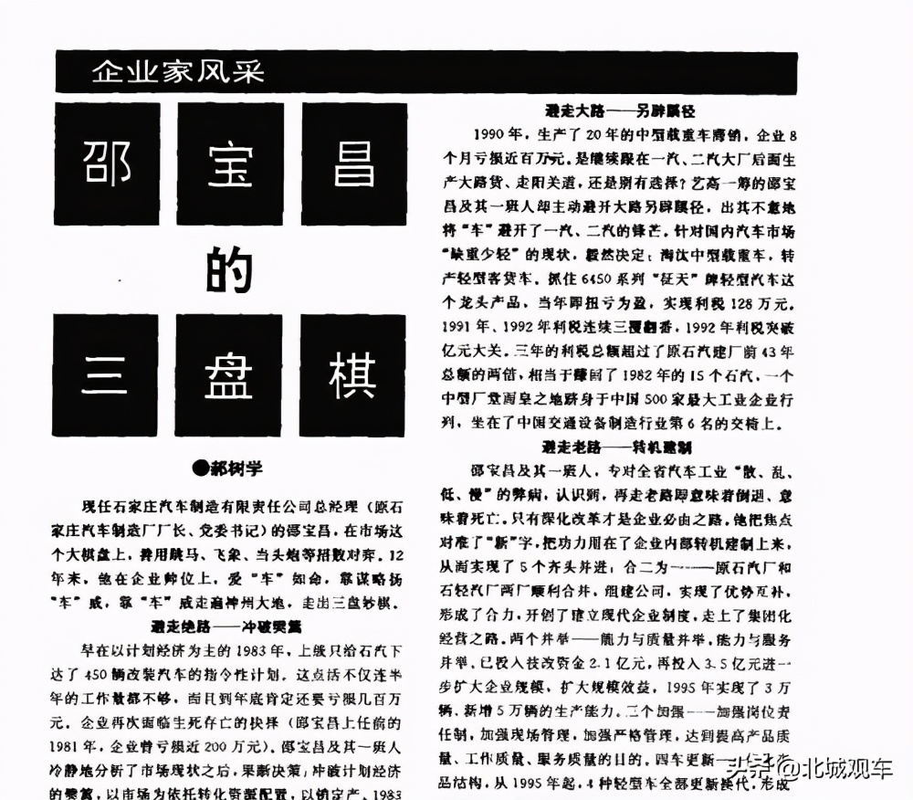 东风出走石家庄？征天汽车的辉煌与没落