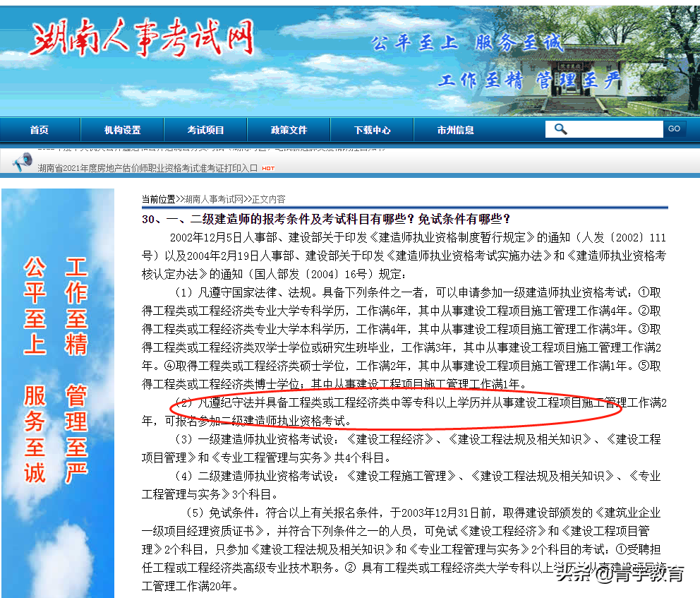 二建考证神器——电大中专