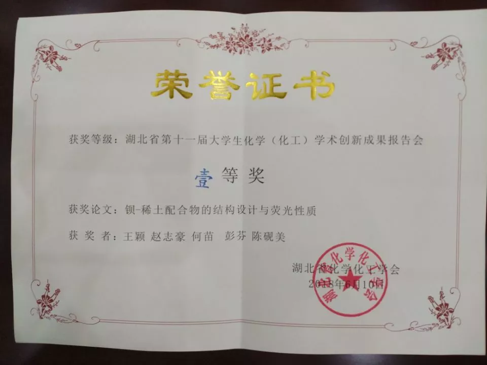 黄冈师范学院-大家好，我们是“变化的科学”