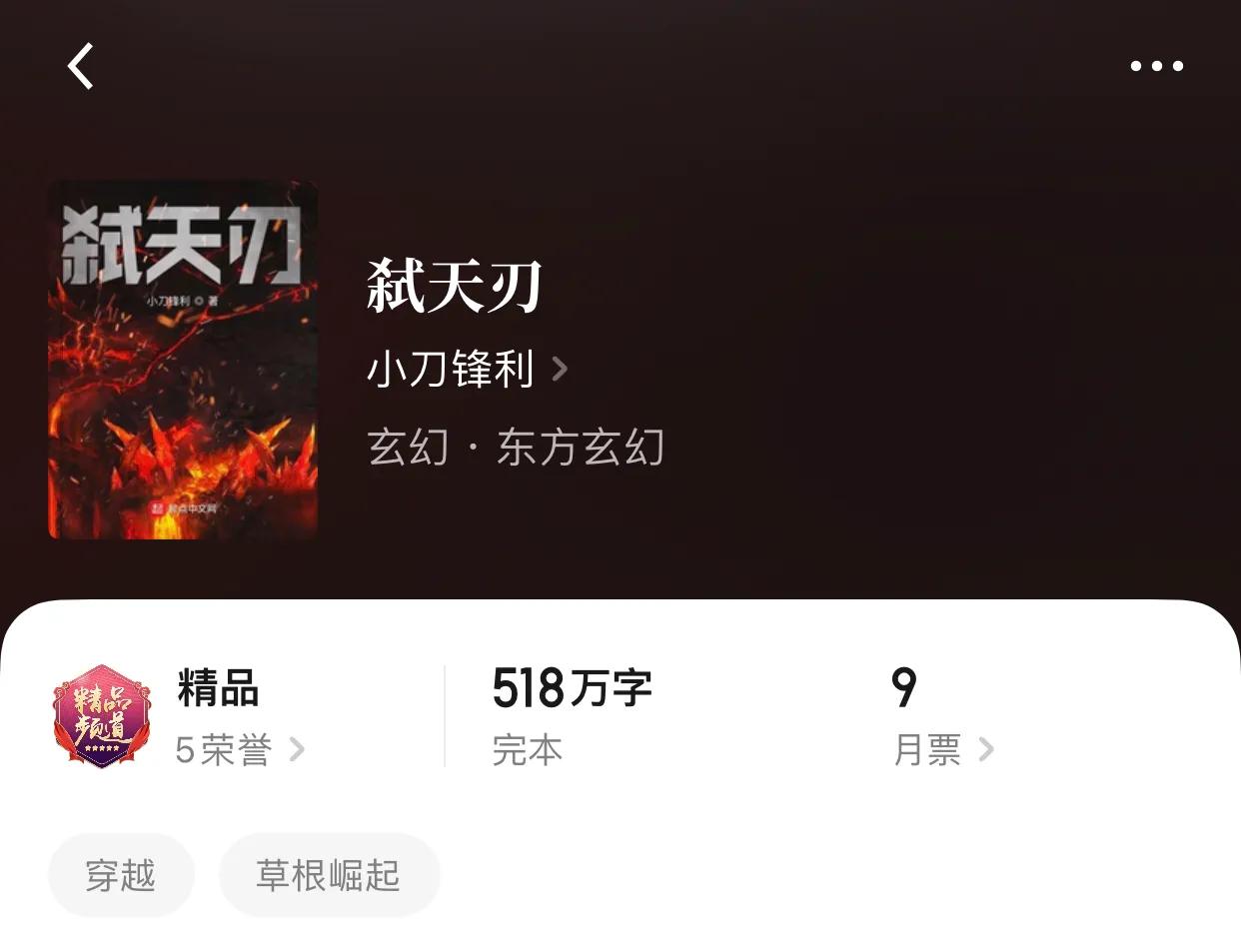 八本破500万字的超极品小说，一个月的不书荒，我包了