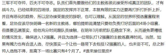 国足倒钩乌龙球(我们已经没有时间讨论里皮下课，当务之急是为国足选新帅)