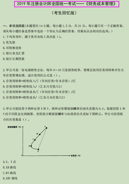 一个考点考了3年，吃透2017-2019年真题，注会势在必得