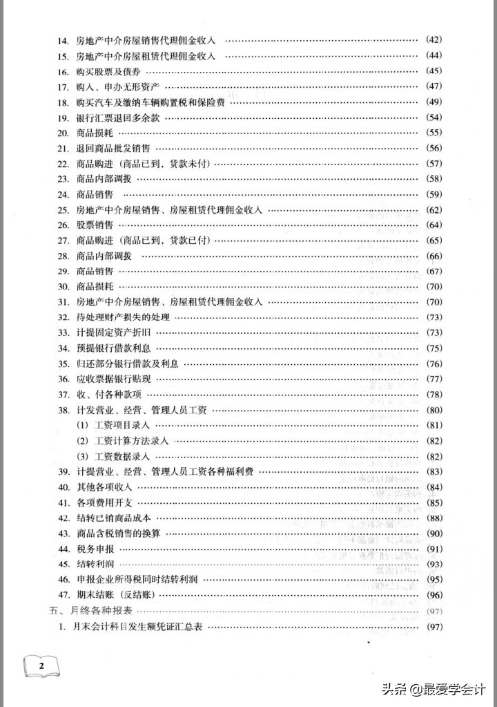 金蝶KIS标准版财务软件真账实操，135页完整版！财务人员收好备用