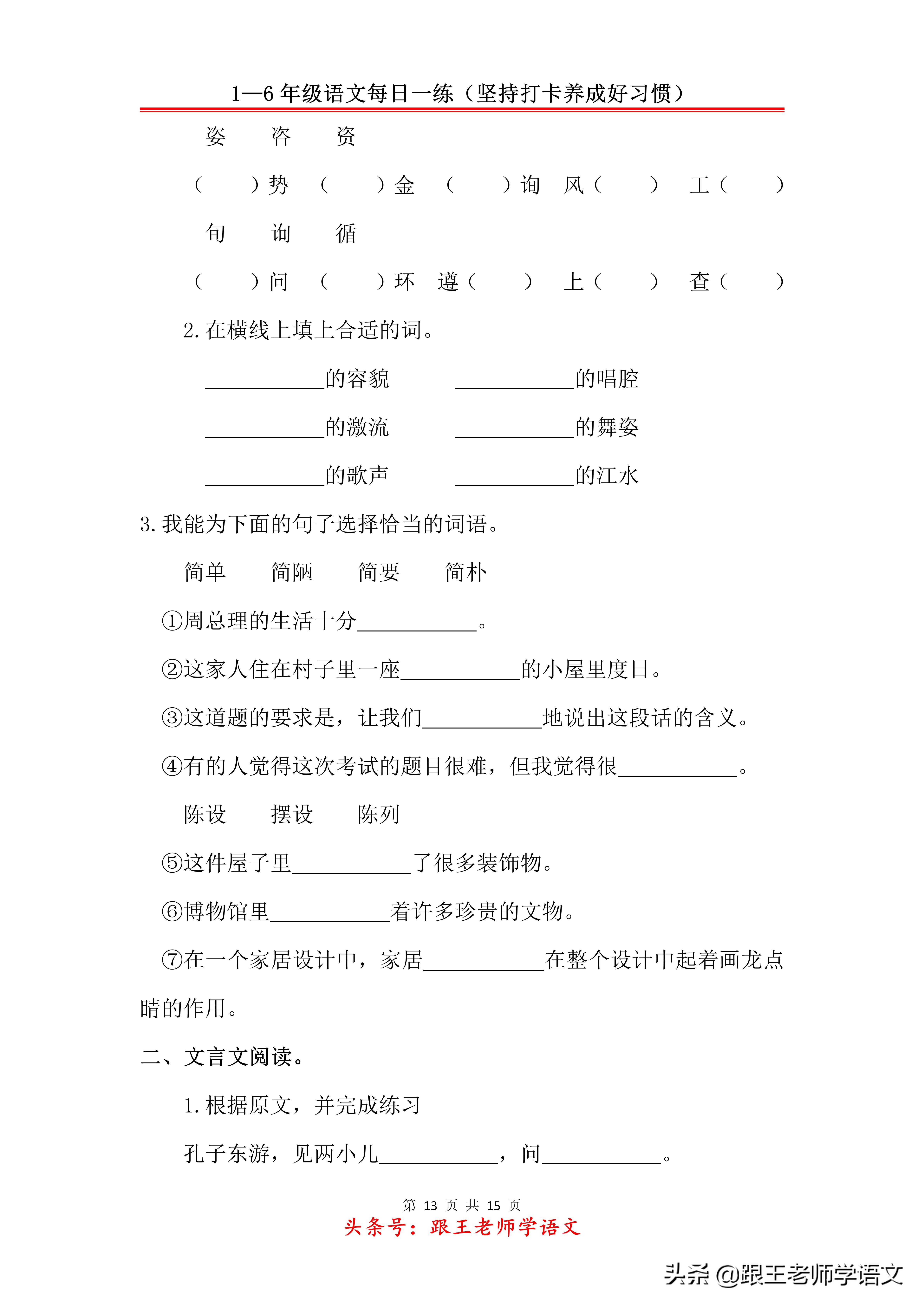 1-6年级语文每日一练2020.2.6（每日都做养成好习惯）