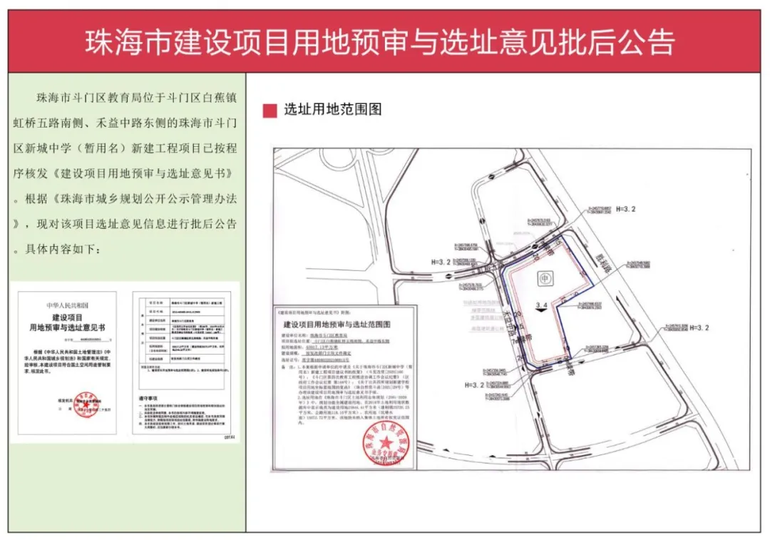 2021年珠海新增中小学汇总，看看是否会对你家小区造成影响