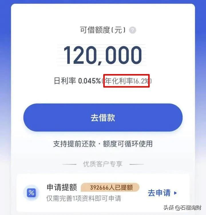 央行要求公布真实贷款利率,看完不敢借钱了