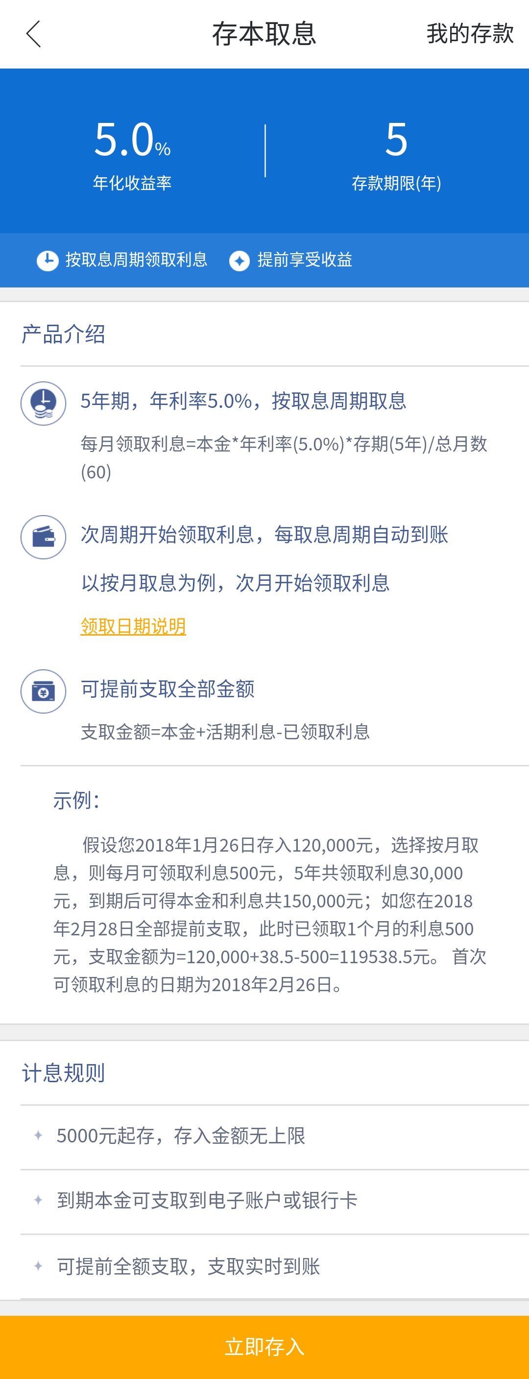 5年期存款利率5%，每月付息提前享受收益，这款定期存款确实给力