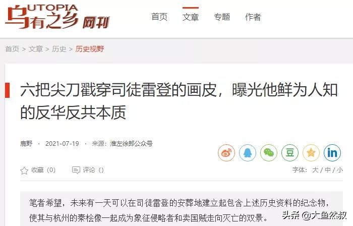 司徒雷登，用一辈子假装爱中国