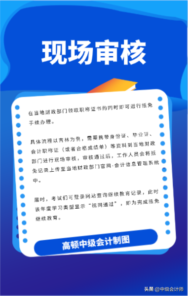 中级会计继续教育通道马上关闭，尽快完成