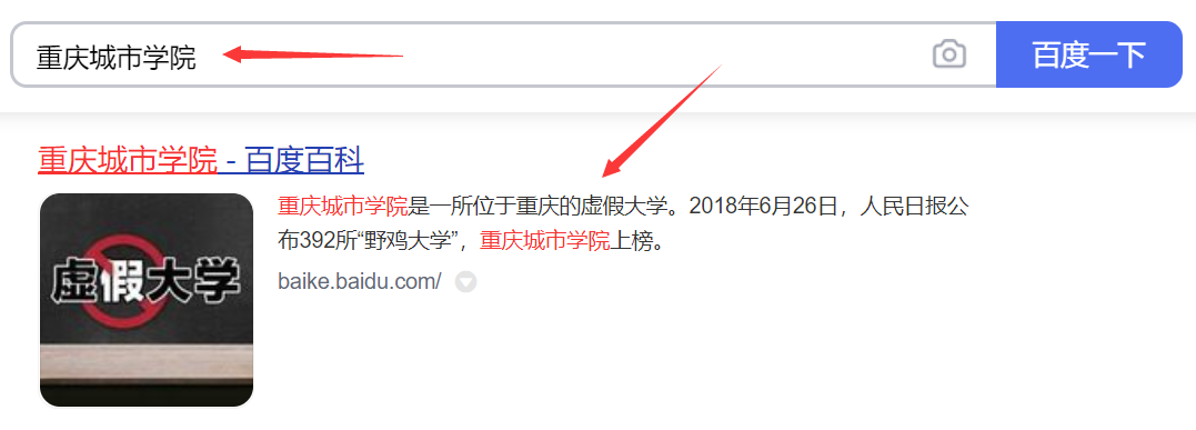 重庆3所“臭名远扬”的大学，被人民日报曝光，2021考生避免入坑