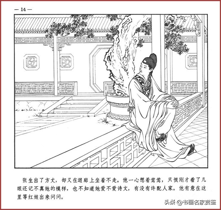 时代经典，著名工笔画家——王叔晖绘制的《西厢记》全本（上）