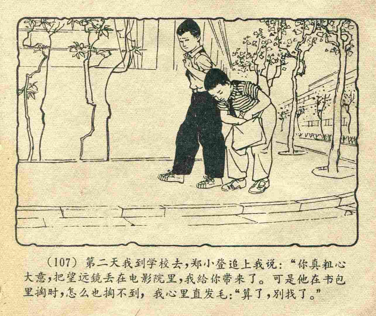 故事连环画：《宝葫芦的秘密》江苏人民出版社