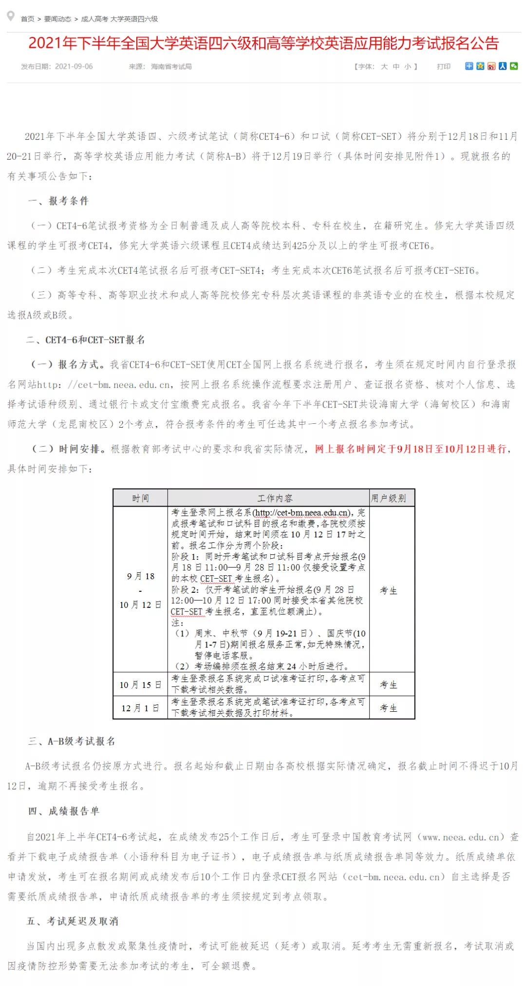 多省多校已公布下半年英语四六级报名时间