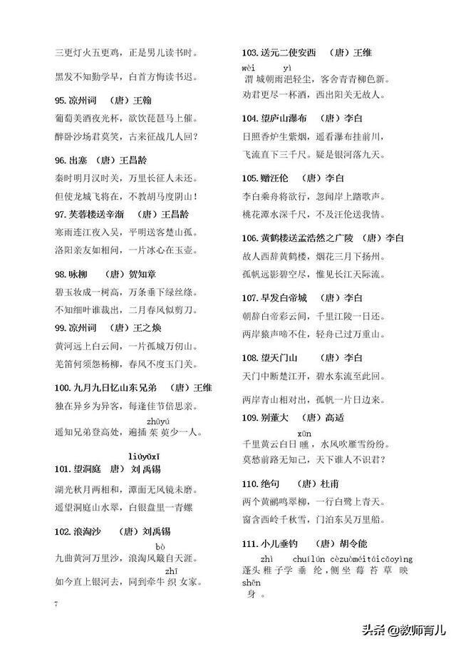 300首小学必背诗词，收藏给孩子暑假多背一背，增加文化素养