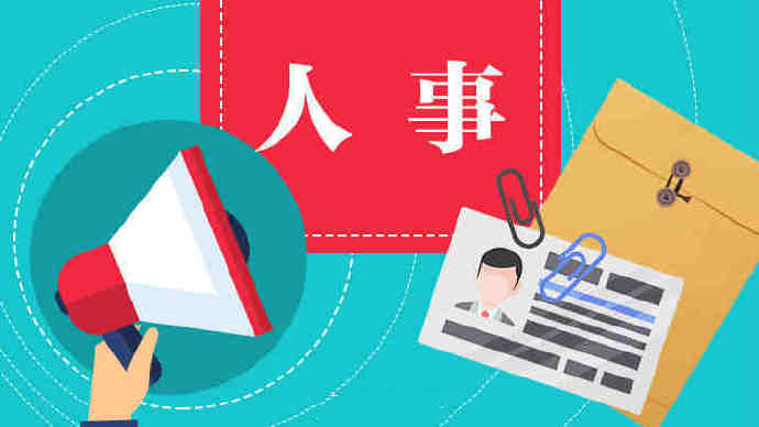 江苏两地最新政法人事任免