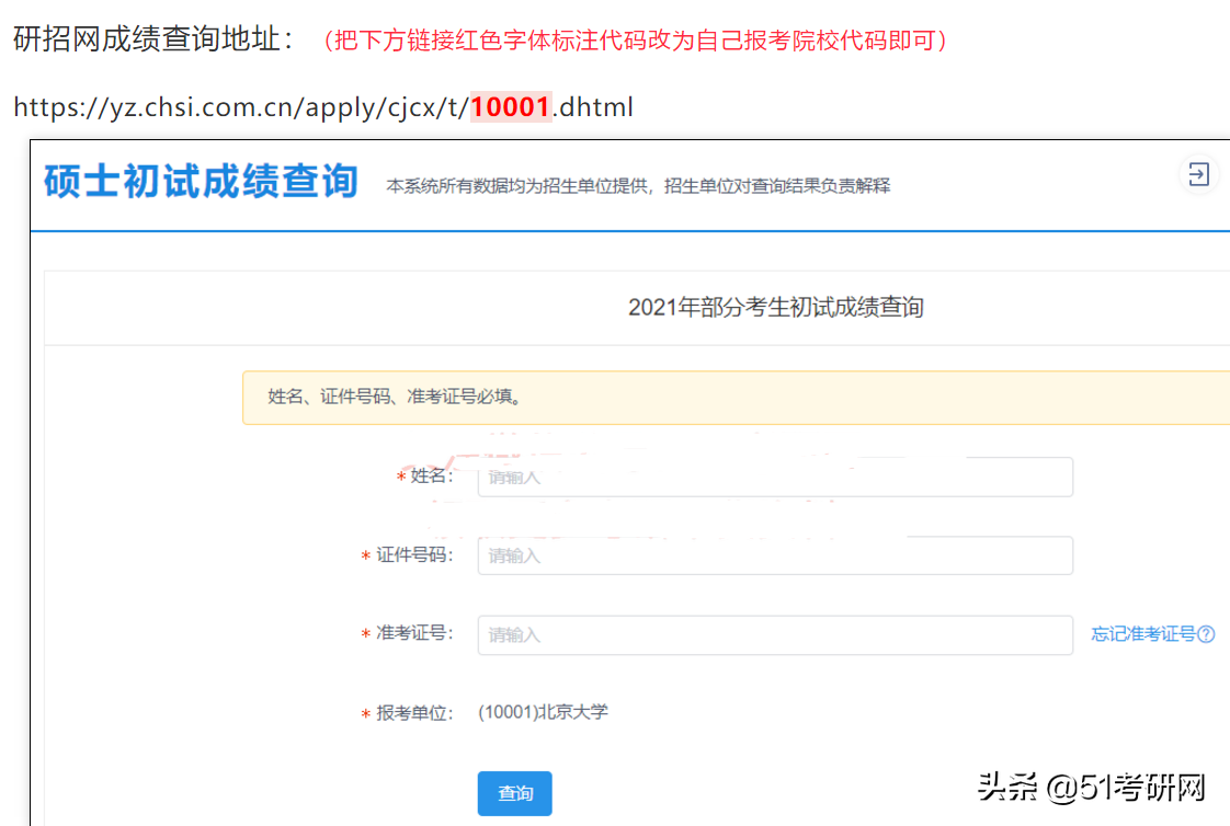 又有3校官宣考研初试成绩公布时间！研招网查分数界面已更新