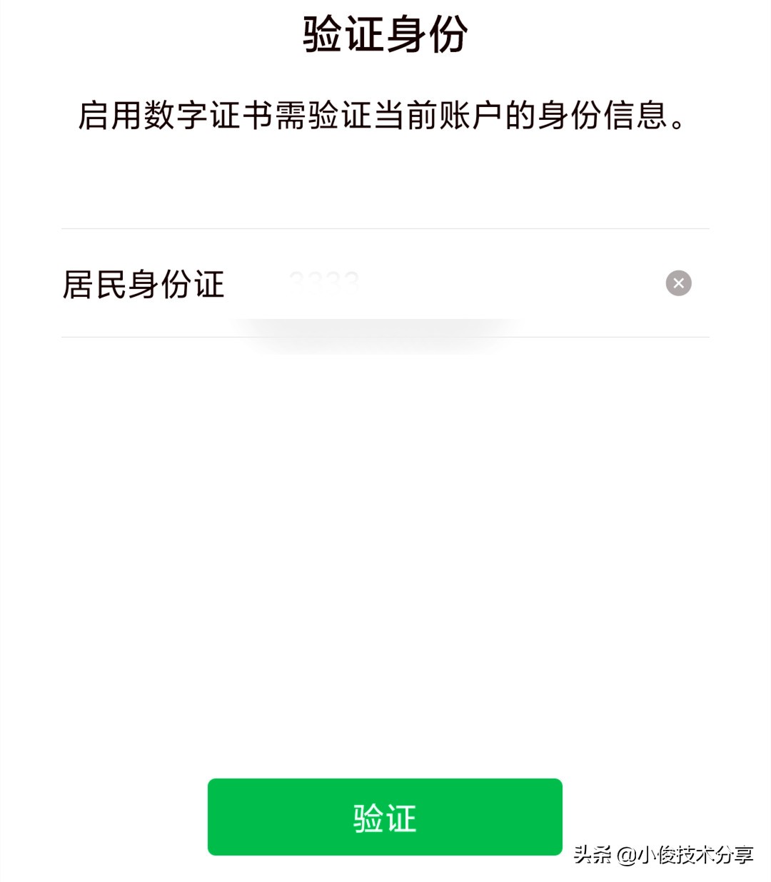 银行卡绑定微信安不安全（微信怎样更改支付密码）-第14张图片-巴山号