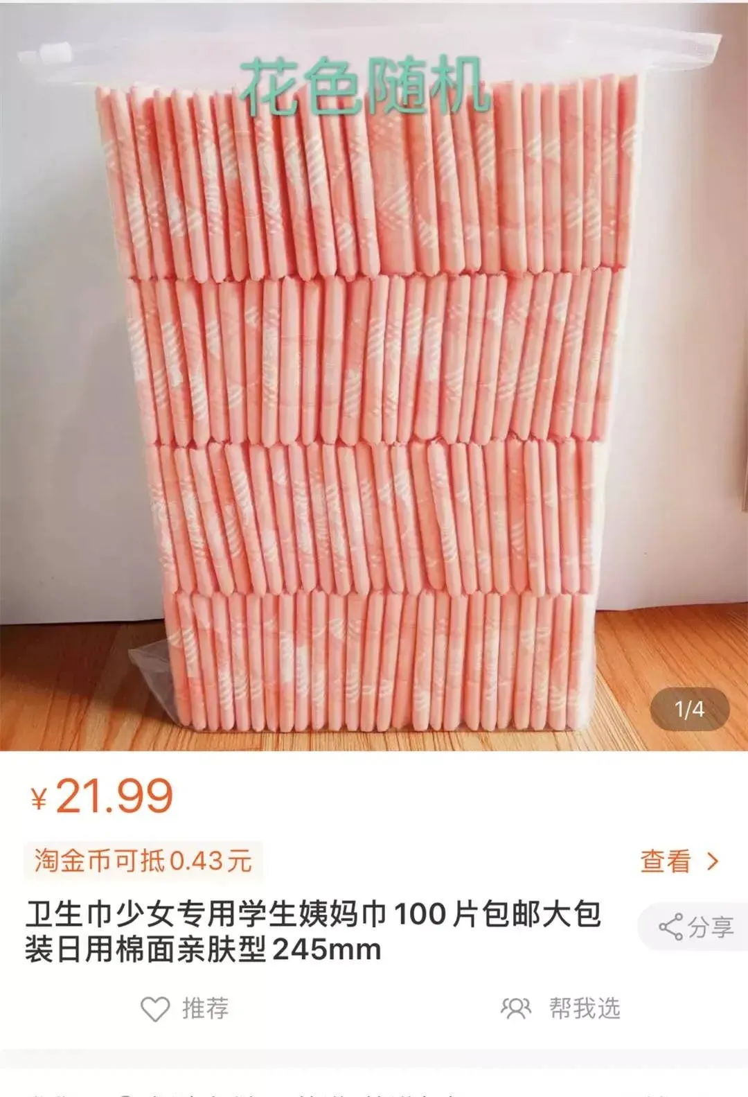 两毛一片散装卫生巾“火”了,“月经贫困”别买三无买这些