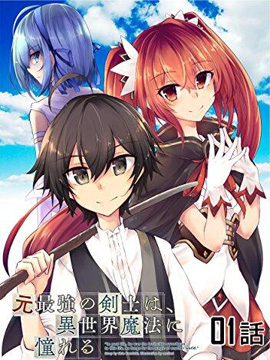 131部异世界、转生、穿越漫画作品，元芳你怎么看？（上半部分）