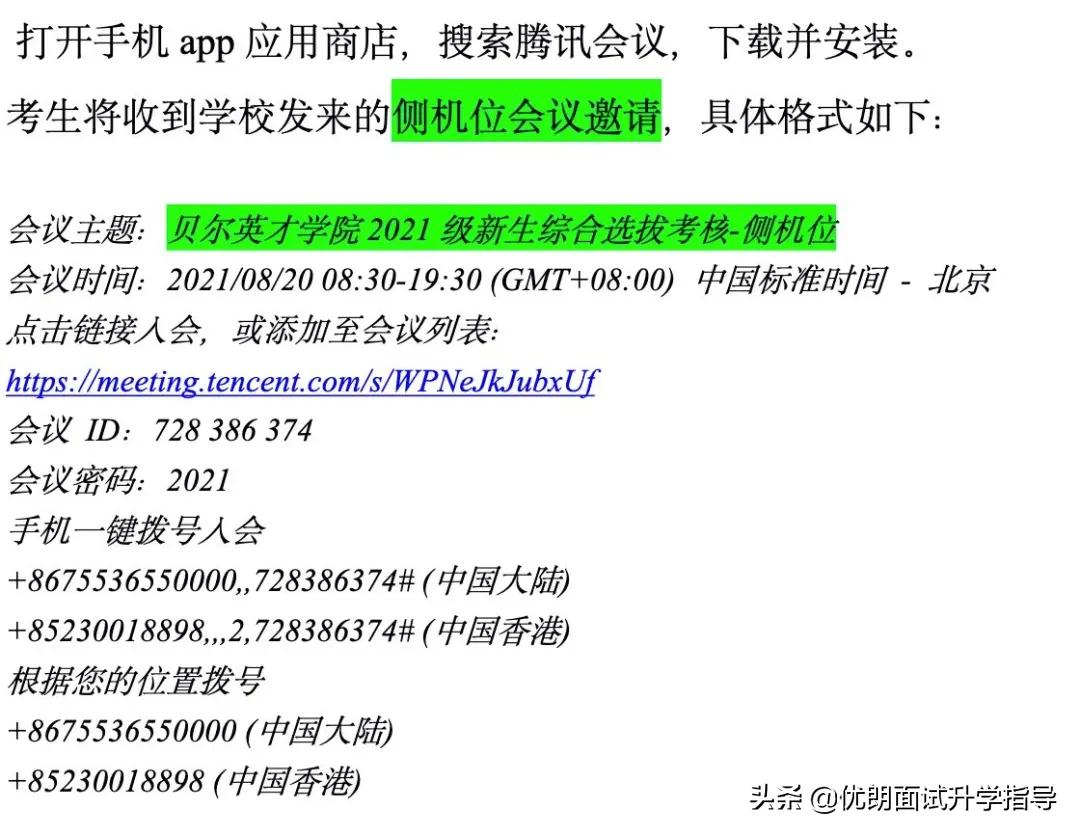 南京邮电大学新生二次选拔考核时间已定，点击获取面试流程