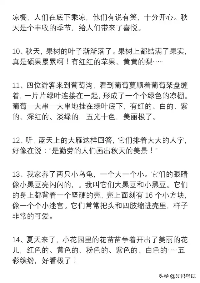 小学二年级语文好词、好句积累，很实用，强烈建议为孩子收藏好