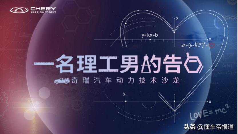 关注｜不愁销量的奇瑞，搞技术到底什么水平？