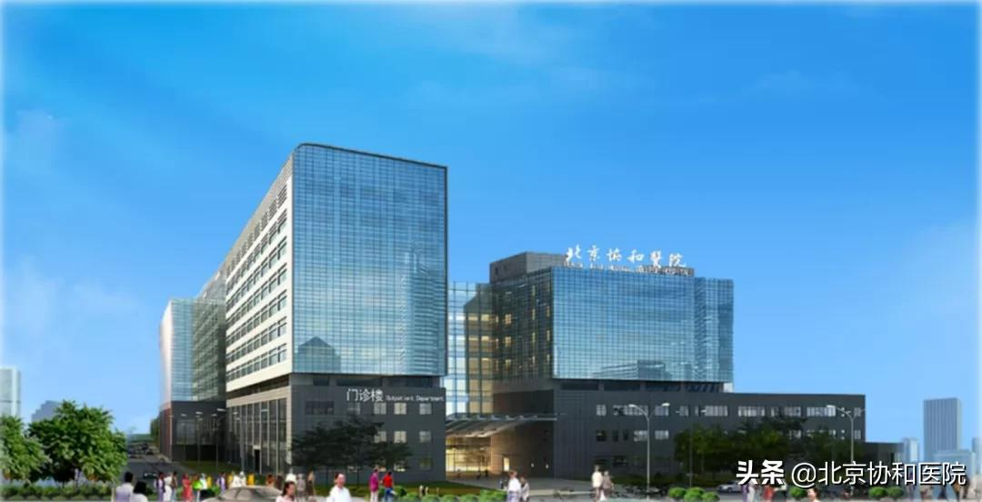 北京协和医院(东院)门诊就诊攻略