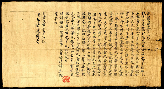 佛教心经中两个常见版本有什么区别？