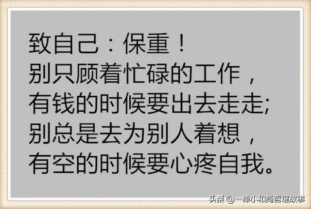 人活着，靠谁不如靠自己，挺住——致每一个努力生活的你