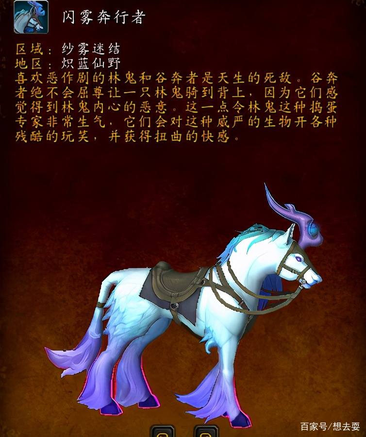 魔兽世界炽蓝仙野坐骑百科，再也不用羡慕别人了