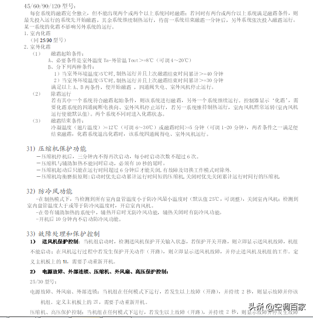 「約克」YBDB-B 分體中央空調維修手冊最新版