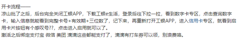 工行这张卡太火了！大水？BUG?反正很多人秒批和曲线